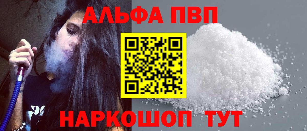 A PVP СК  Alpha-PVP кристаллы  Ижевск  A-PVP  A-PVP мука  Вход с VPN 