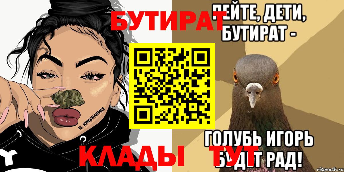 Ижевск  БУТИРАТ BDO 33%  Бутират  Вход с VPN 