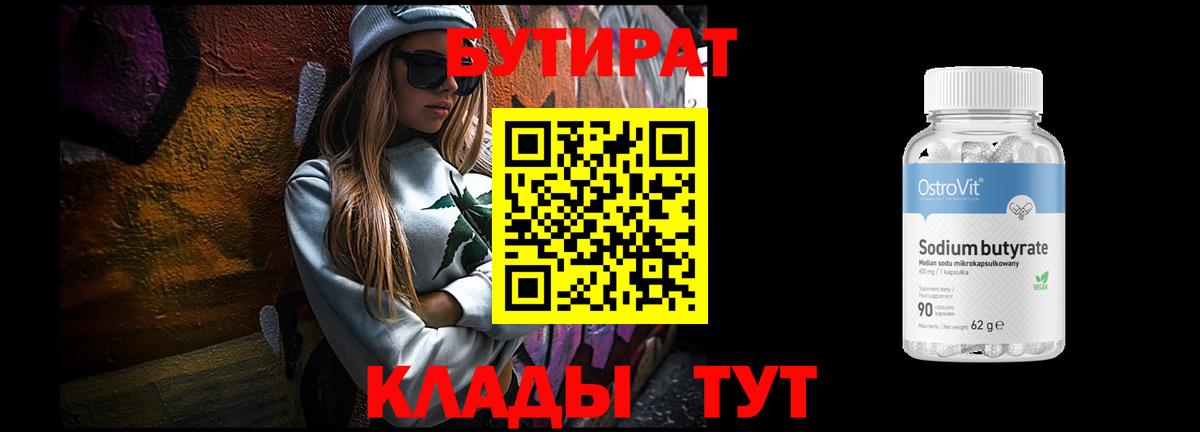БУТИРАТ BDO Ижевск