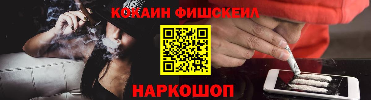 Ижевск  COCAIN Fish Scale  COCAIN VHQ  КОКАИН  Вход с VPN 