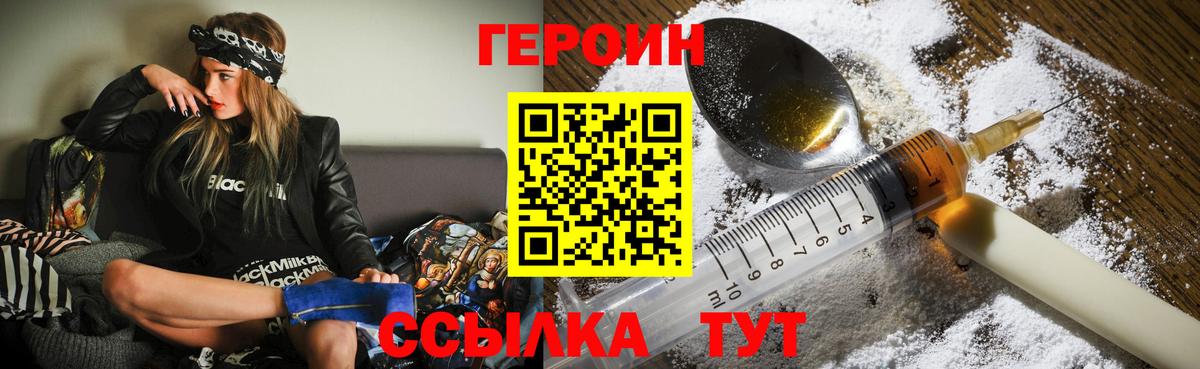 ГЕРОИН герыч Ижевск