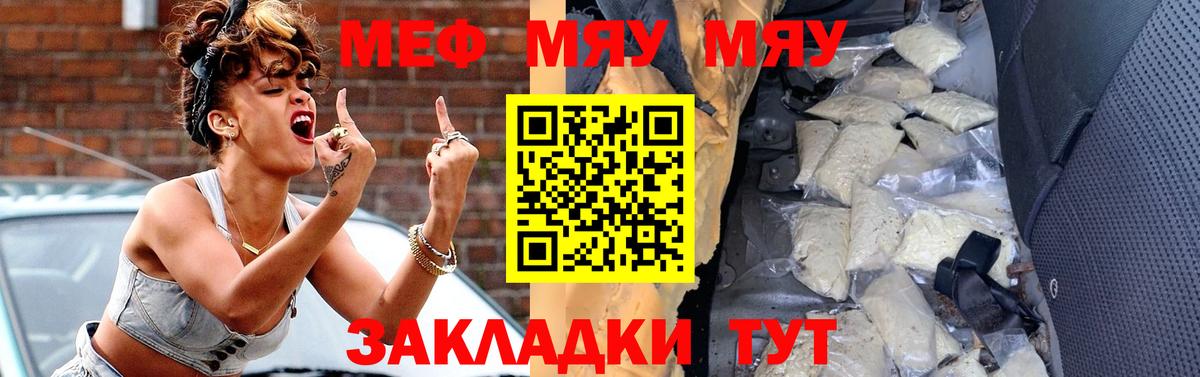 МЕФ  МЯУ-МЯУ мука  Мефедрон кристаллы  Мефедрон  Вход с VPN  Ижевск 