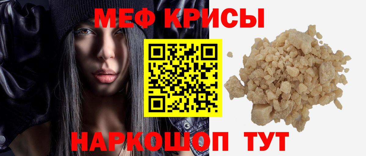 Меф мяу мяу  Ижевск
